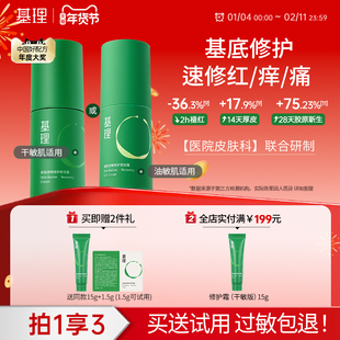 基理基底膜ECM修护霜干敏肌舒缓泛红屏障受损纤连蛋白面霜油敏霜