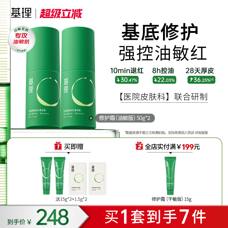基理基底膜修护霜舒缓换季不适泛红控油褪红紧致清爽乳液油敏面霜