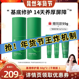 【晁然年货节】基理修护霜敏感肌面霜舒敏保湿补水修护屏障国货