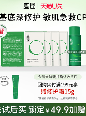 基理基底膜修护霜1.5g*4+双重蛋白精粹水20ml