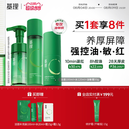 基理水乳霜套装敏感肌专研