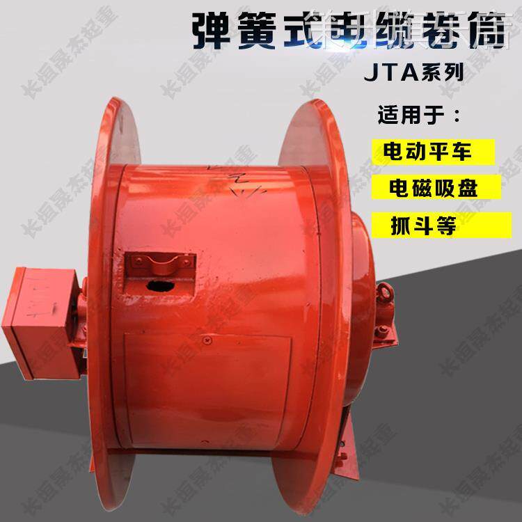 电动平车收线卷线器 电磁吸盘电缆卷筒 jta弹簧式抓斗排线器