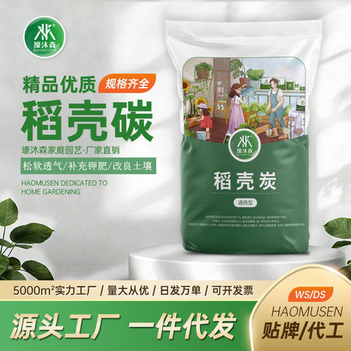 稻壳炭改善土壤调节pH值酸碱度防虫播种扦插育苗肥草木灰防晒袖套