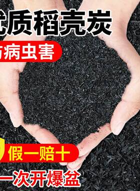 农家优质草木灰谷壳碳种菜多肉养花卉栽培基质天然有机肥防晒袖套