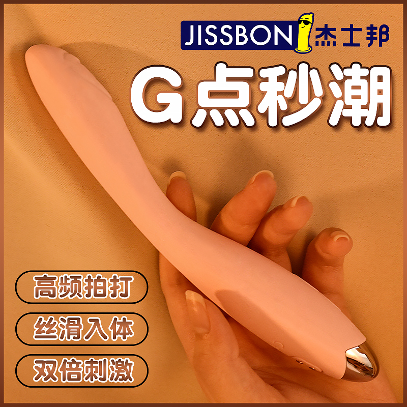 杰士邦自慰器女性g点高潮震动棒秒潮玩具女用品成人情趣专用神器
