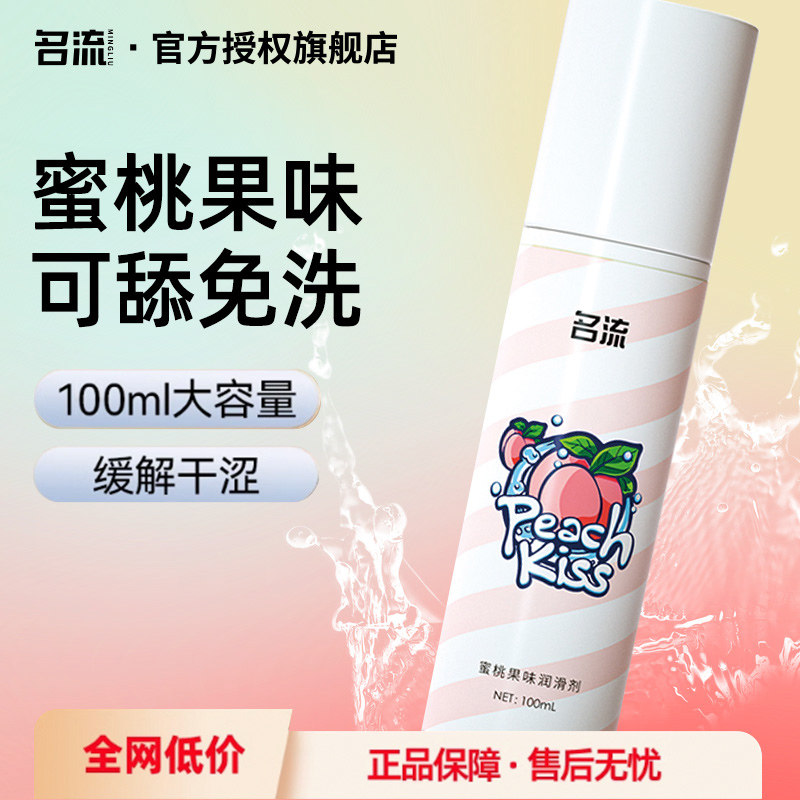 名流人体润滑油剂夫妻用品房事男女用阴道免洗爽滑成人情趣用品
