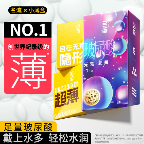 003高潮玻尿酸告别冷淡安全超薄延时超薄裸入大颗粒byt