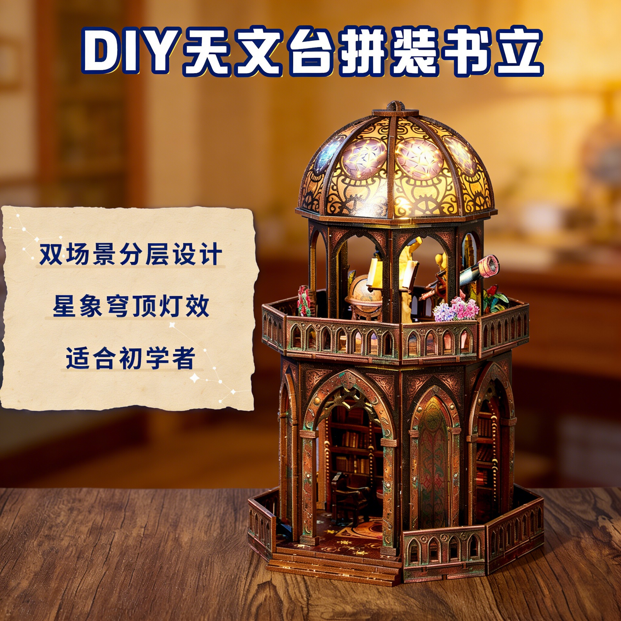 天文台diy小屋立体拼图木质拼装模型建筑书立生日礼物玩具积木