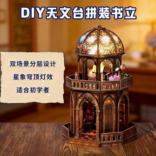 天文台木质立体拼图建筑模型