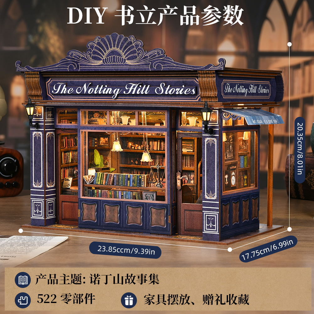 诺丁山故事集DIY小屋手工积木拼图书店书立模型心创意艺术礼物