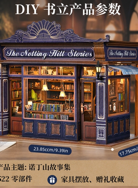 诺丁山故事集DIY小屋手工积木拼图书店书立模型心创意艺术礼物
