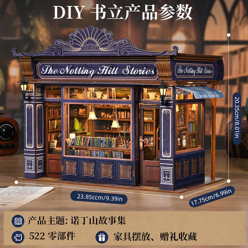 诺丁山故事集木质拼装小屋书立