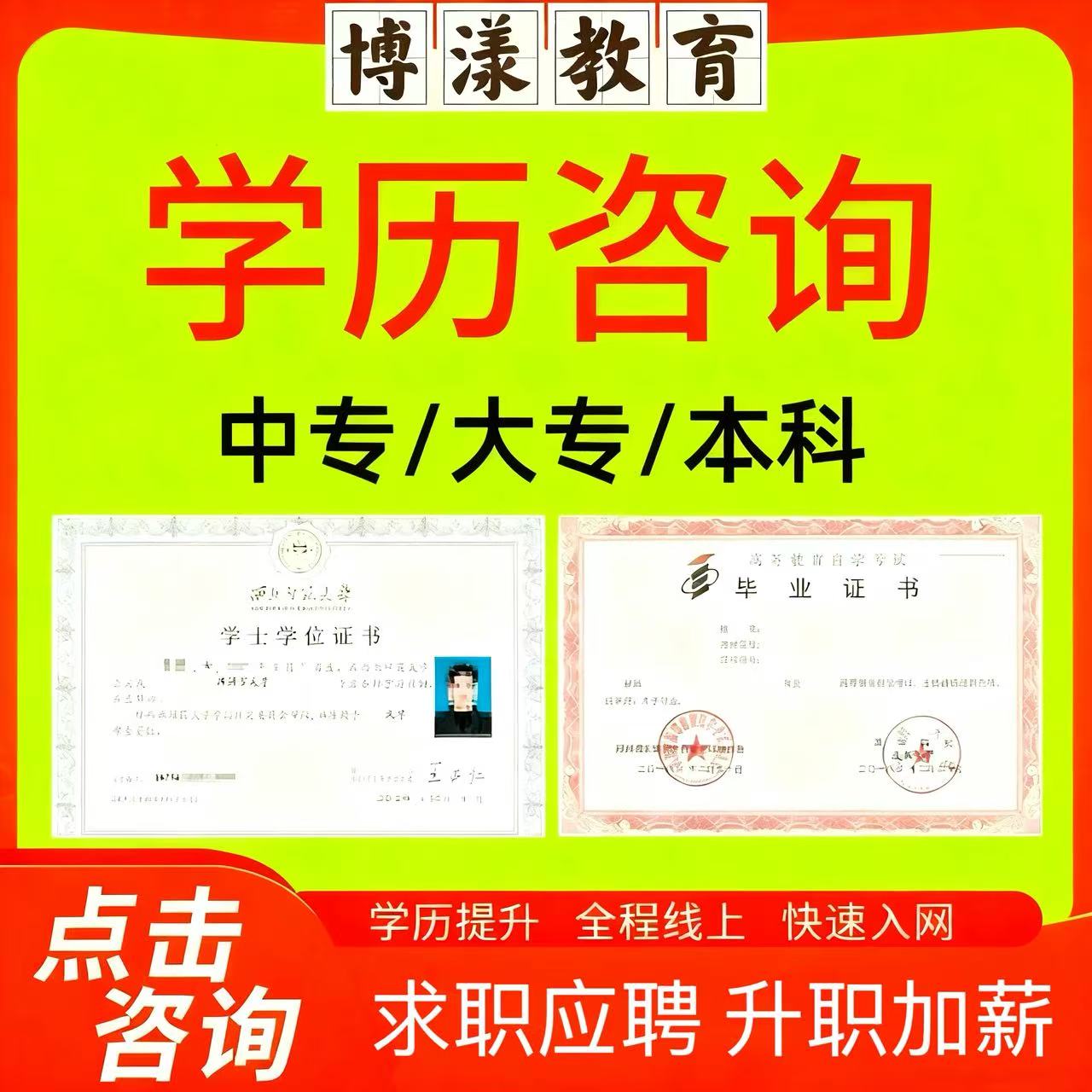 学历提升高中专毕业全日制函授证书大专升本科认证报告学信网查询