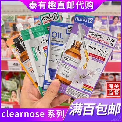 泰国直邮711bigc正品代购clearnose精华凝胶啫喱粉刺痘印仿晒补水