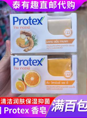 泰国直邮正品采购protex草本香皂系列清洁护肤洗脸皂身体皂抑菌好