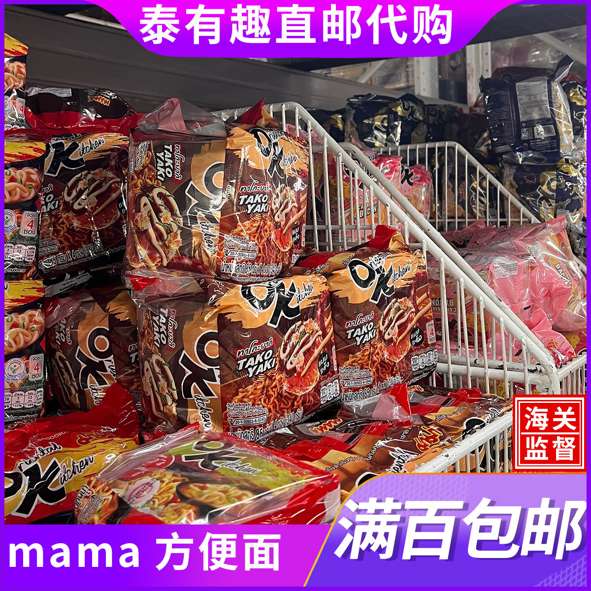 泰国泡面拌面多口味mama85g