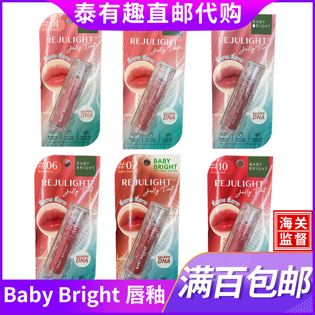 BabyBright泰国镜面唇釉