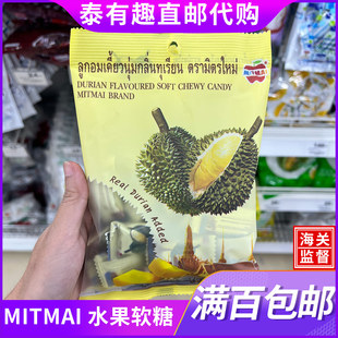 泰國BigC直郵代購 MITMAI水果軟糖山竹榴蓮椰子芒果味小零食110g
