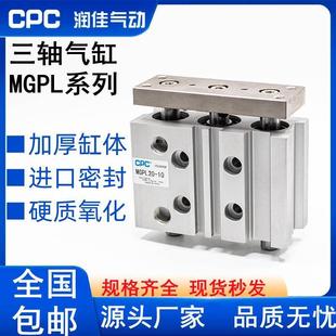 带磁 150 CPC气动带导杆三杆三轴气缸MGPL50 125 100