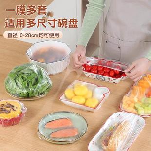 一次性保鲜膜套罩食品级专用保鲜袋家用防尘带松紧剩菜套碗盘饭罩