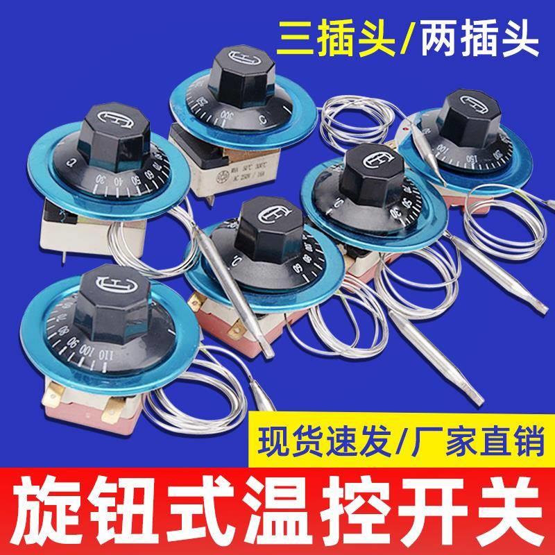 温度控制器保温开器台温控关温控烤肠机机械温控器开水电炸炉炸锅