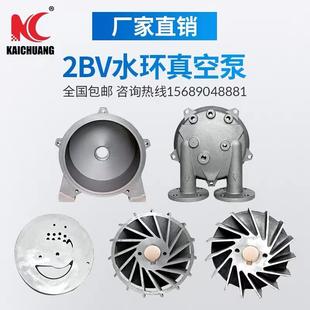 真空泵配件叶轮圆盘泵体泵盖机械密封铸铁不锈钢铜 淄博2BV水环式