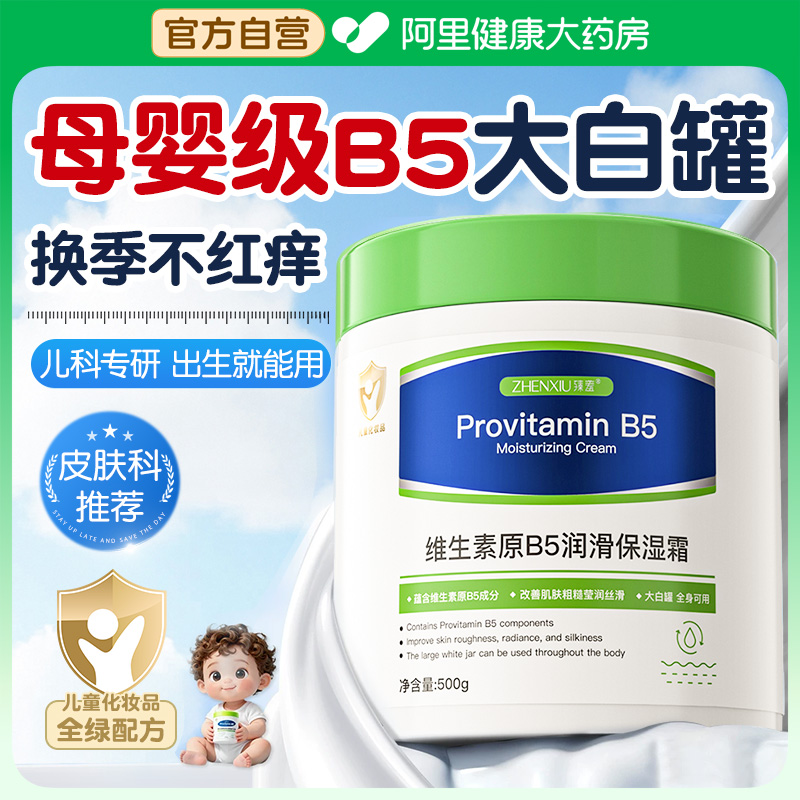 【医研B5大白罐】宝宝换季不红敏