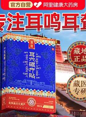 神经性耳鸣贴王耳康耳朵嗡嗡响专用穴位脑嗡膏官方旗舰店药房耳聋