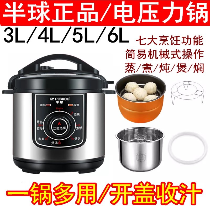 半球电压力锅家用3L4L5L6-13L304不锈钢胆机械高压锅饭煲旋钮正品,厨房电器,电压力锅,淘宝优惠券,粉丝福利购,淘宝优惠卷