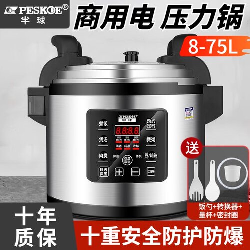 半球商用电压力锅特大容量智能预约多功能餐饮酒店食堂专用高压锅
