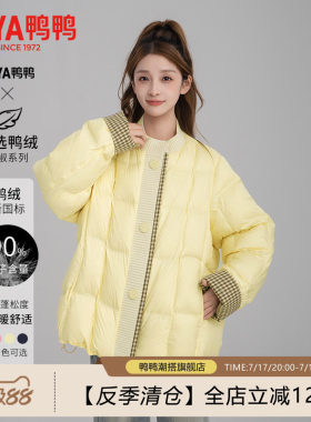 鸭鸭羽绒服女2025年冬新款立领格纹设计感百搭防风保暖短款外套