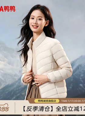 鸭鸭轻薄羽绒服女短款2025冬季新款纯色内胆显瘦保暖时尚鸭绒外套