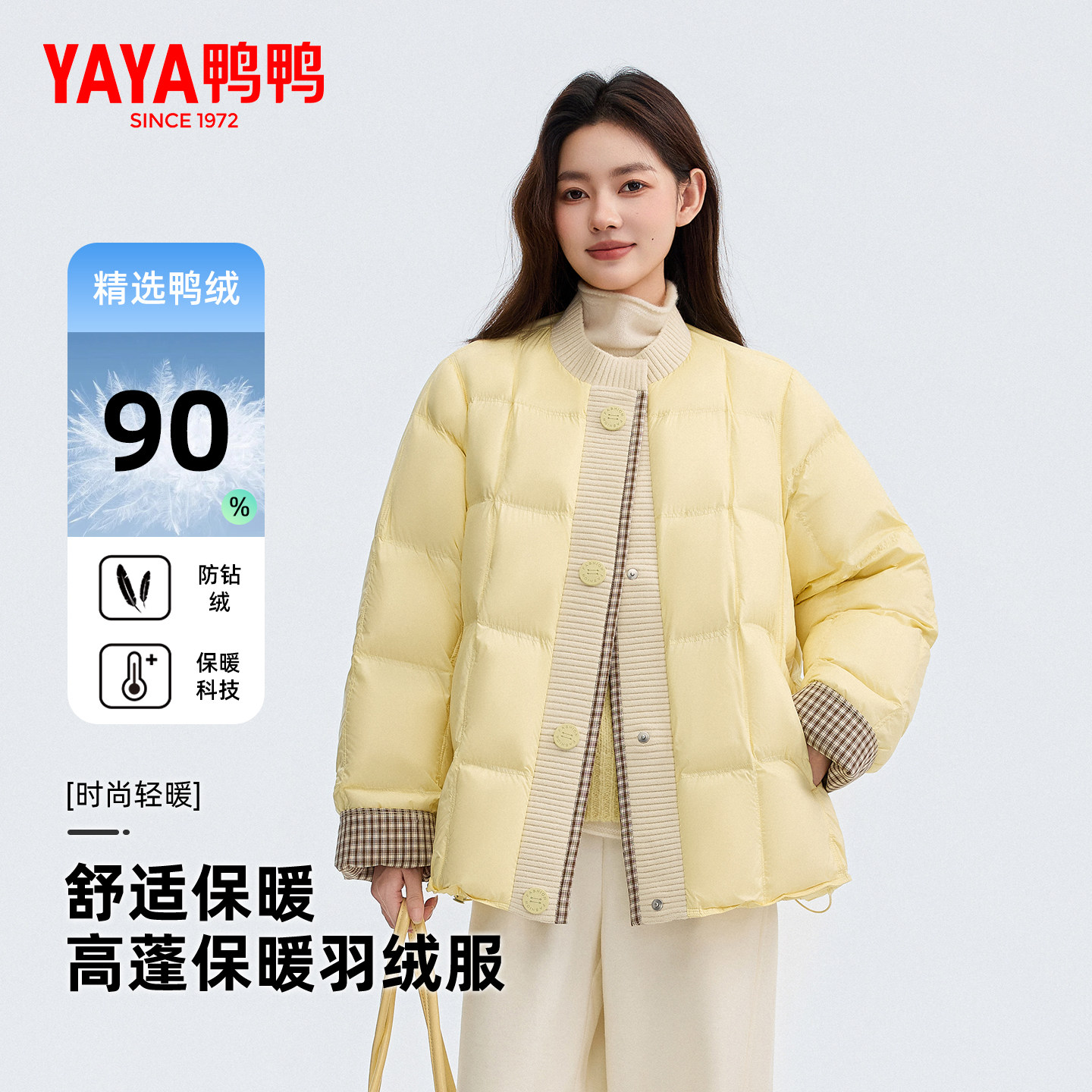 鸭鸭羽绒服女2026年冬新款立领格纹设计感百搭防风保暖短款外套
