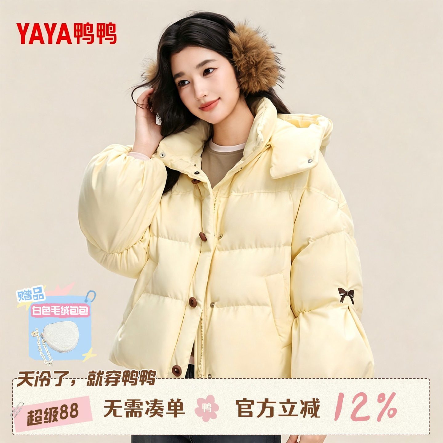 鸭鸭短款羽绒服女2026年冬季新款时尚加厚柔软面包服连帽保暖外套