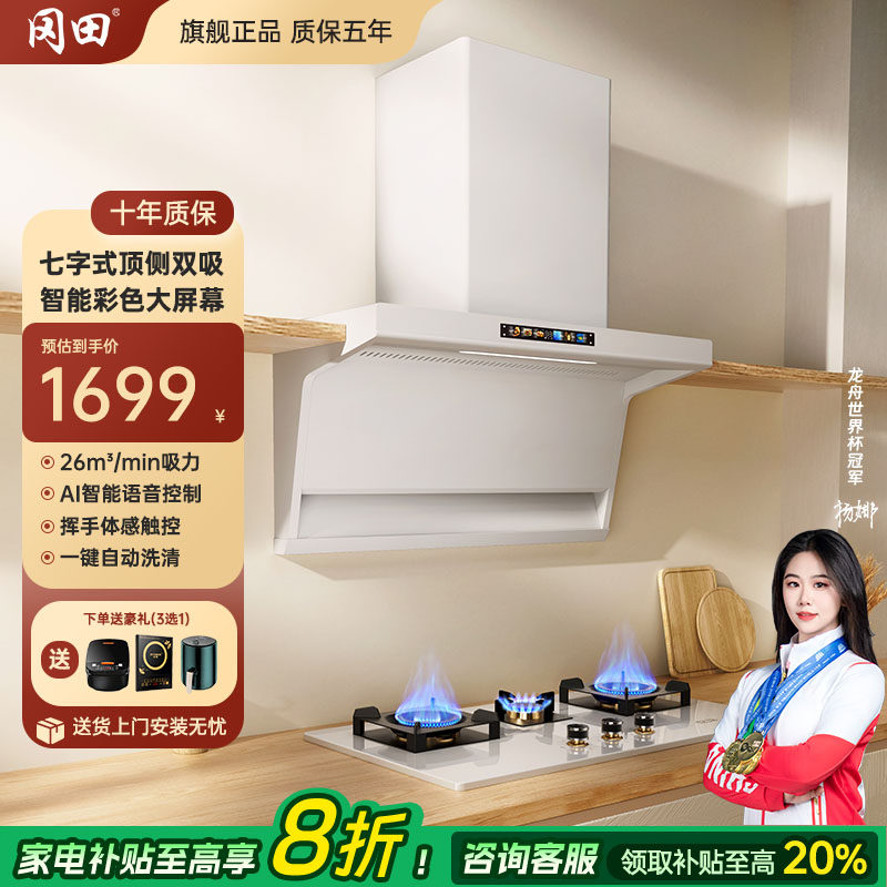 冈田（日本）顶侧双吸烟灶套装图片
