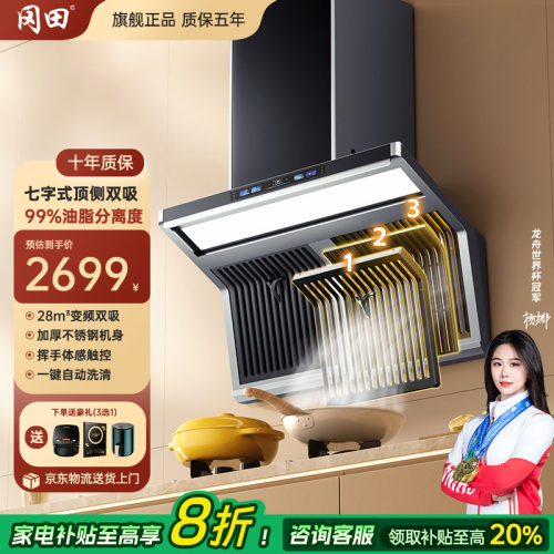 油烟机不锈钢顶侧双吸冈田