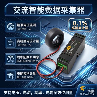 杰效0.1%高精度单相交流计量模块