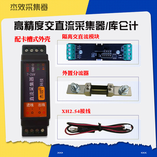 单相交直流电压电流功率采集变送器计量模块/库仑计