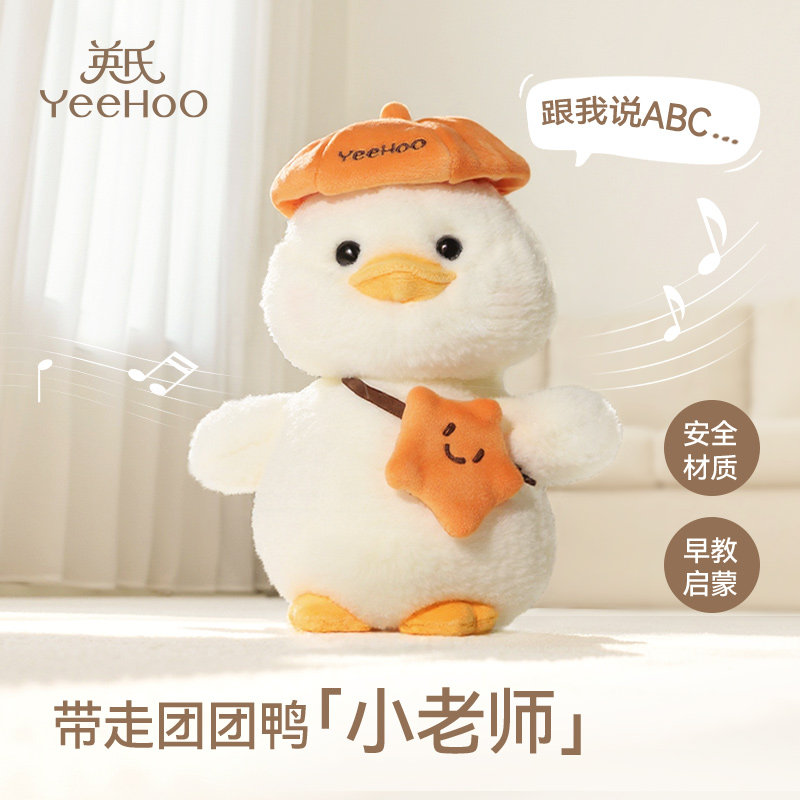 英氏宝宝复读鸭婴幼儿安抚玩偶学舌玩具益智见面礼物新生儿团团鸭,玩具/童车/益智/积木/模型,手偶/安抚玩偶,淘宝优惠券,粉丝福利购,淘宝优惠卷