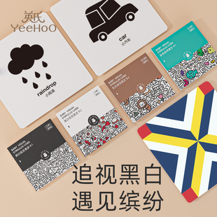 英氏新生 儿早教黑白卡婴儿彩色视觉追视卡闪卡宝宝玩具0到3个月