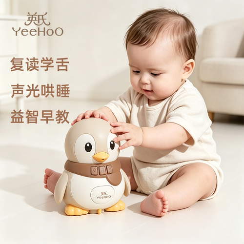 英氏益智宝宝企鹅早教玩具