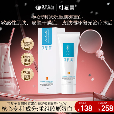 可复美R乳40g修复乳医用敷料