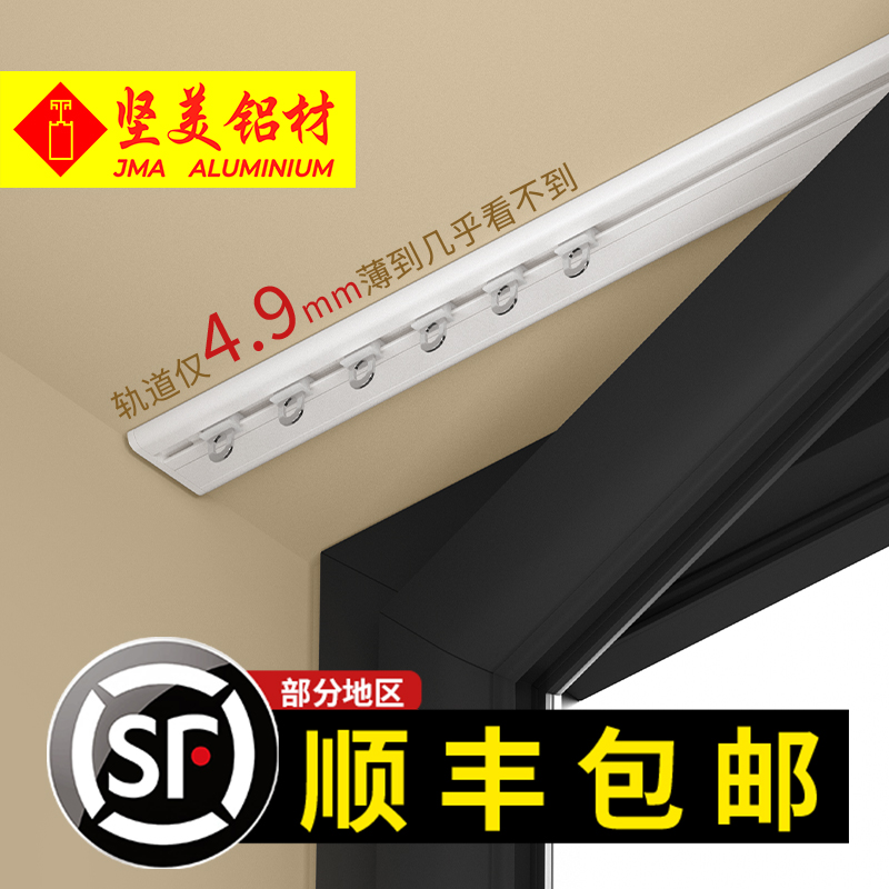 摩克窗帘轨道超薄免打孔