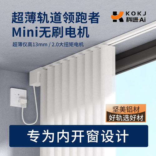 摩克2025新款电动窗帘轨道智能