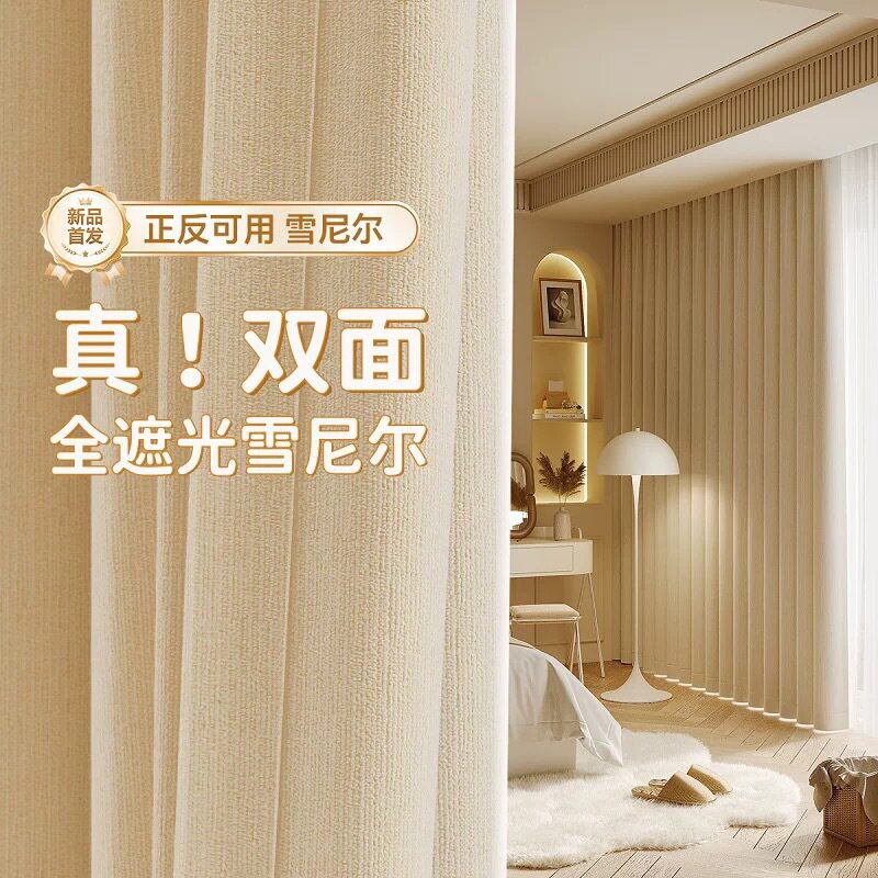 双面雪尼尔窗帘遮光2025新款卧室加厚全遮光客厅定制蛇形