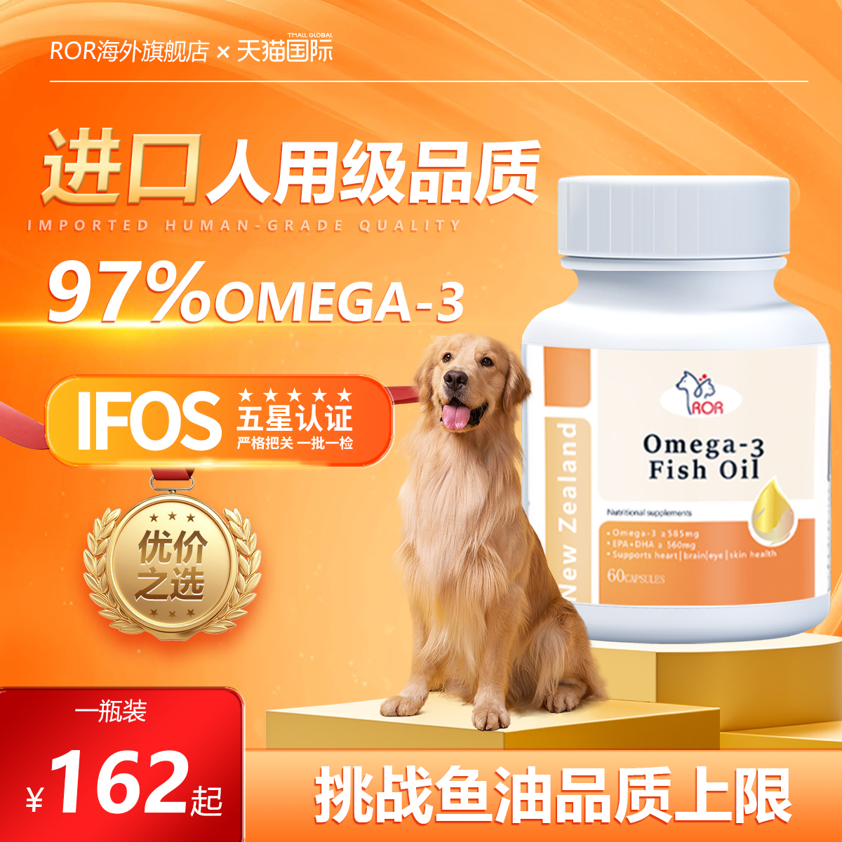 新西兰ROR宠物鱼油97%高纯度Omega3美毛靓发防掉毛犬猫通用