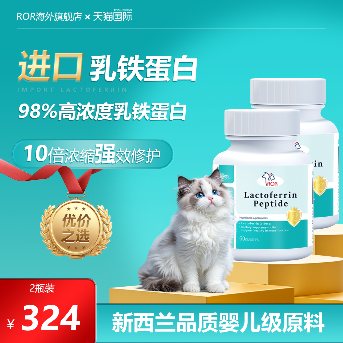 【两瓶装】进口ROR乳铁蛋白0乳糖猫咪狗狗提升免疫力进口婴儿级