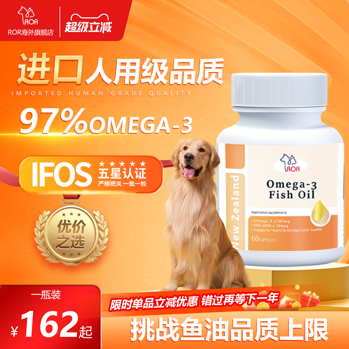 新西兰ROR宠物鱼油97%高纯度Omega3美毛靓发防掉毛犬猫通用