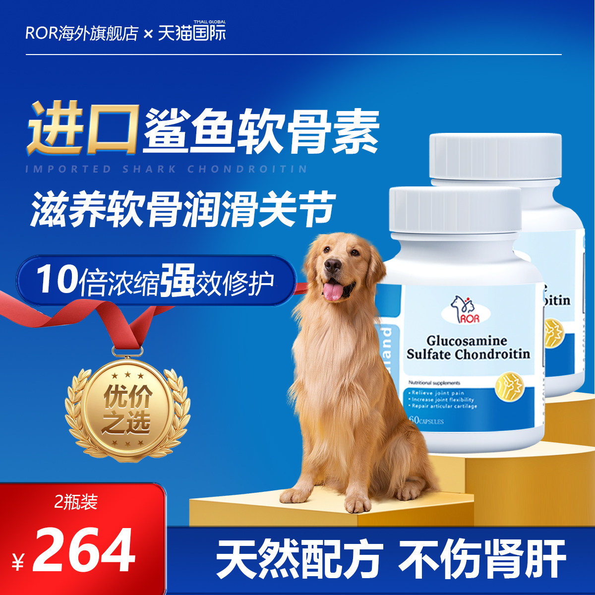 ROR保护关节修复关节问题软骨素
