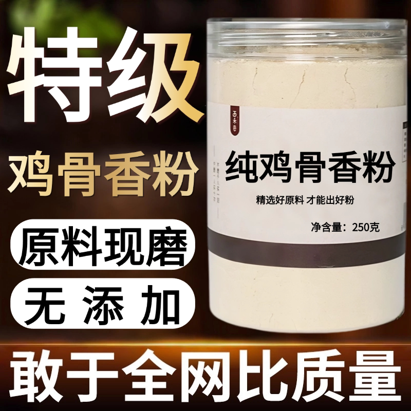 【纯药粉】鸡骨香中药粉现磨50克透地龙过山香水沉香土沉香黄